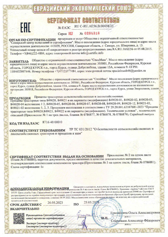 Сертификат тракторный прицеп 2,3-ех осные 2023г