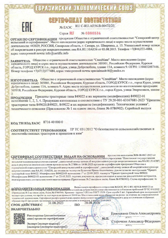 Сертификат тракторный прицеп 1-осный 2023г