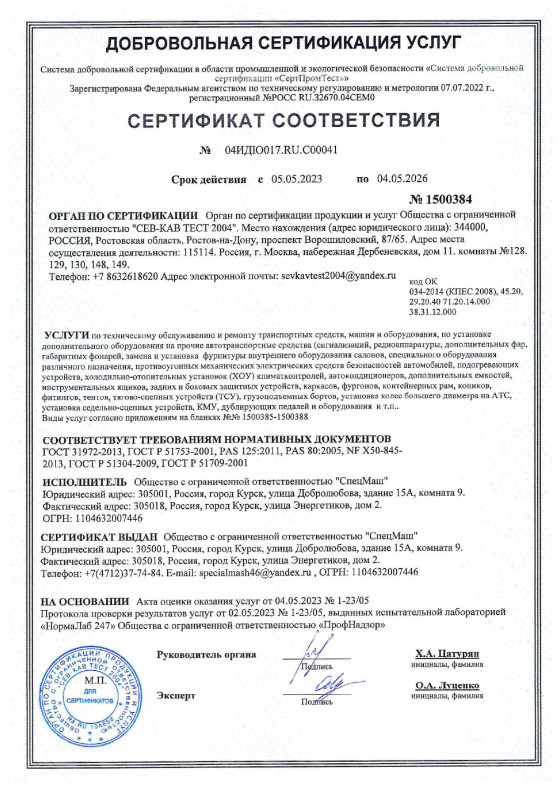 Сертификат на установку фаркопа 2023-2026г