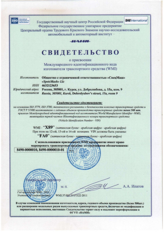 Свидетельство WMI